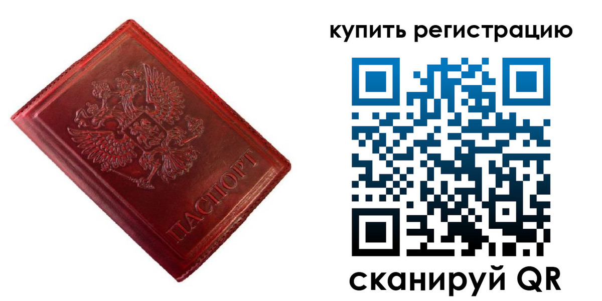 временная регистрация недорого в Большом Камне
