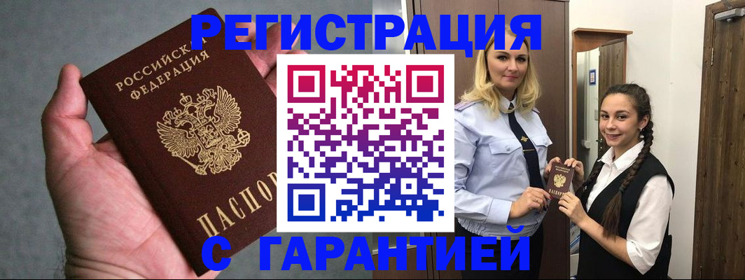 временная регистрация купить в Большом Камне