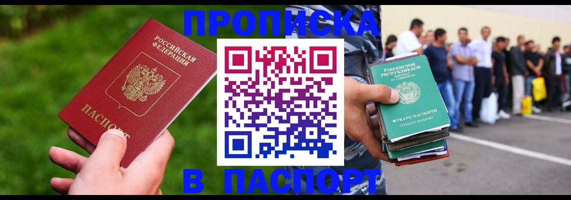 временная регистрация для всех в Большом Камне