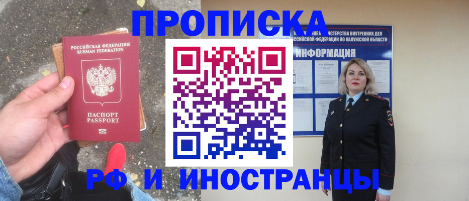 прописка поиск в Большом Камне
