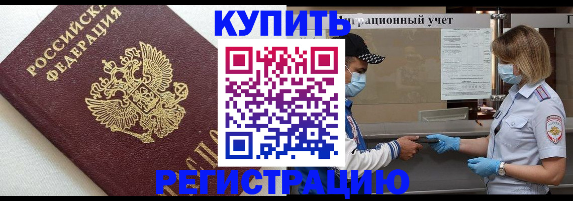 временная регистрация для школы в Большом Камне