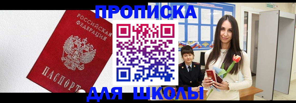 прописка законно в Большом Камне