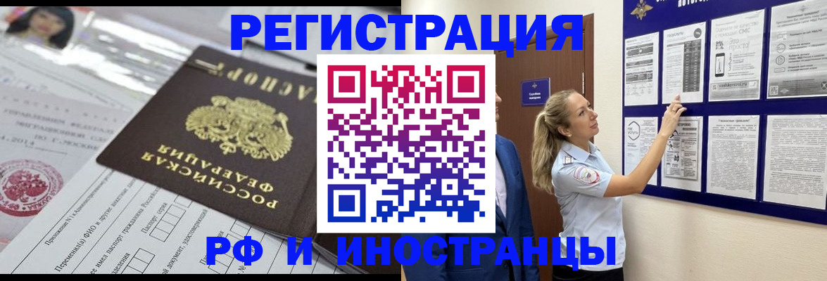 временная регистрация в Большом Камне